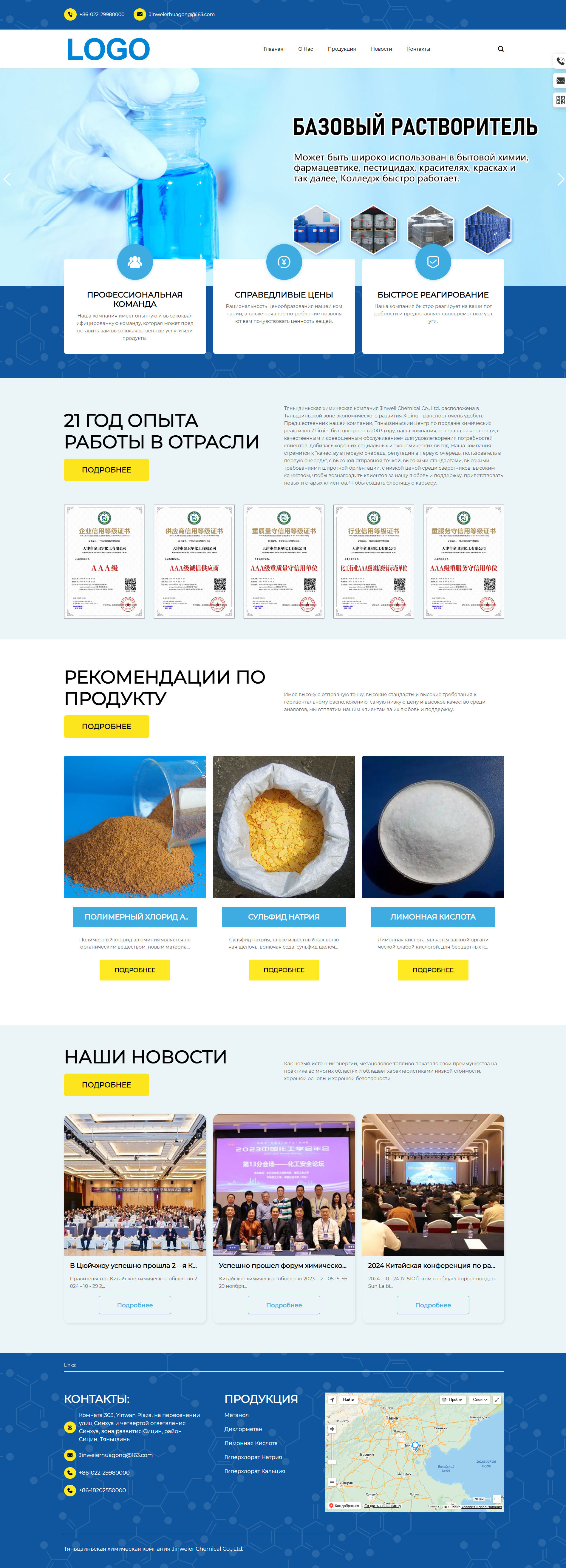 天津市金卫尔化工有限公司