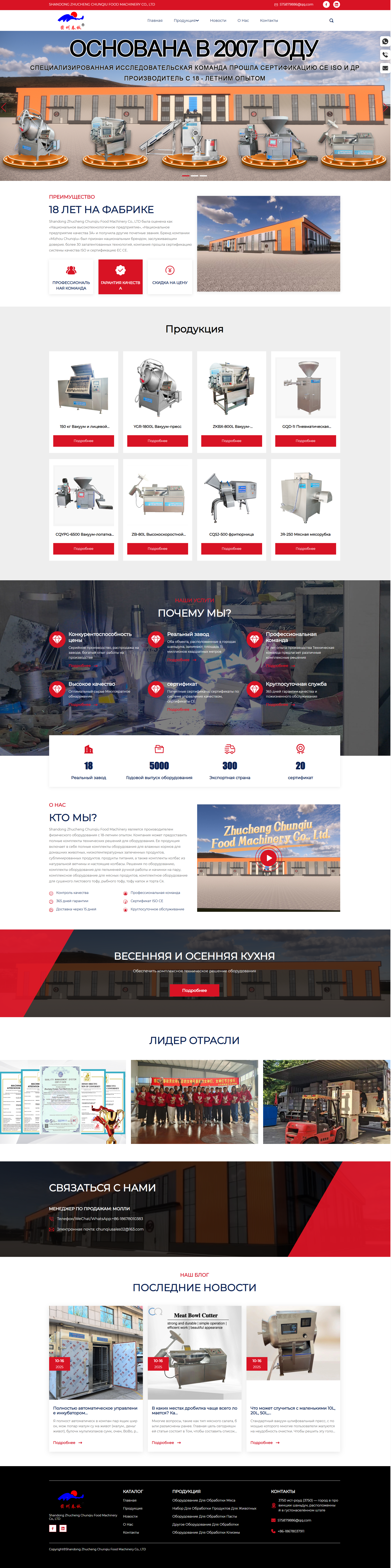 诸城市春秋食品机械有限公司