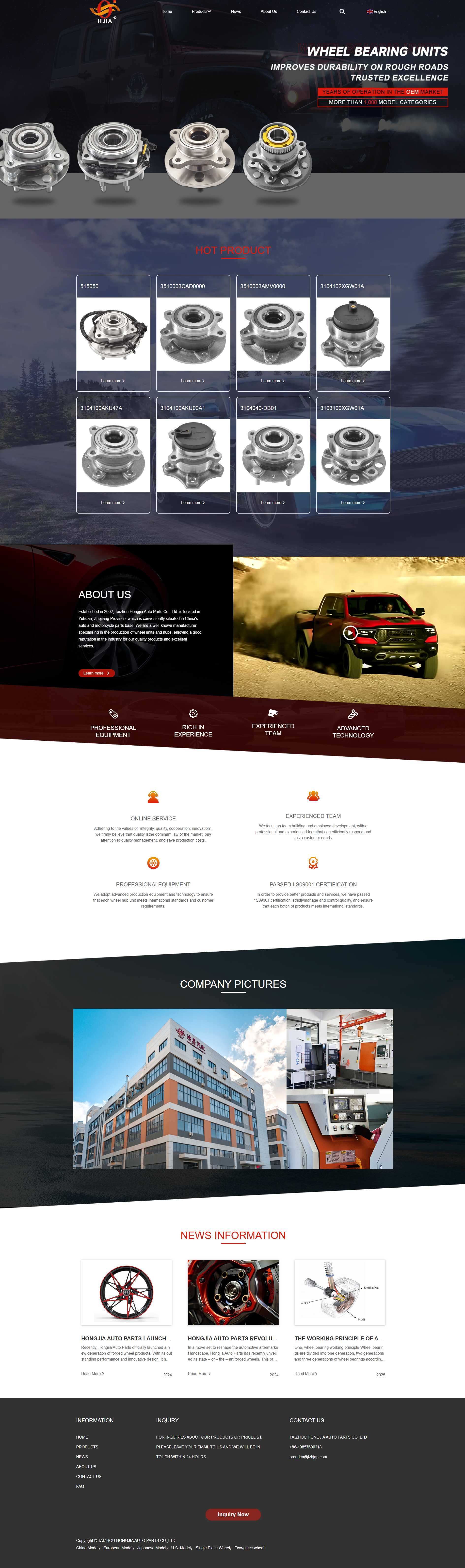 台州鸿嘉汽配有限公司