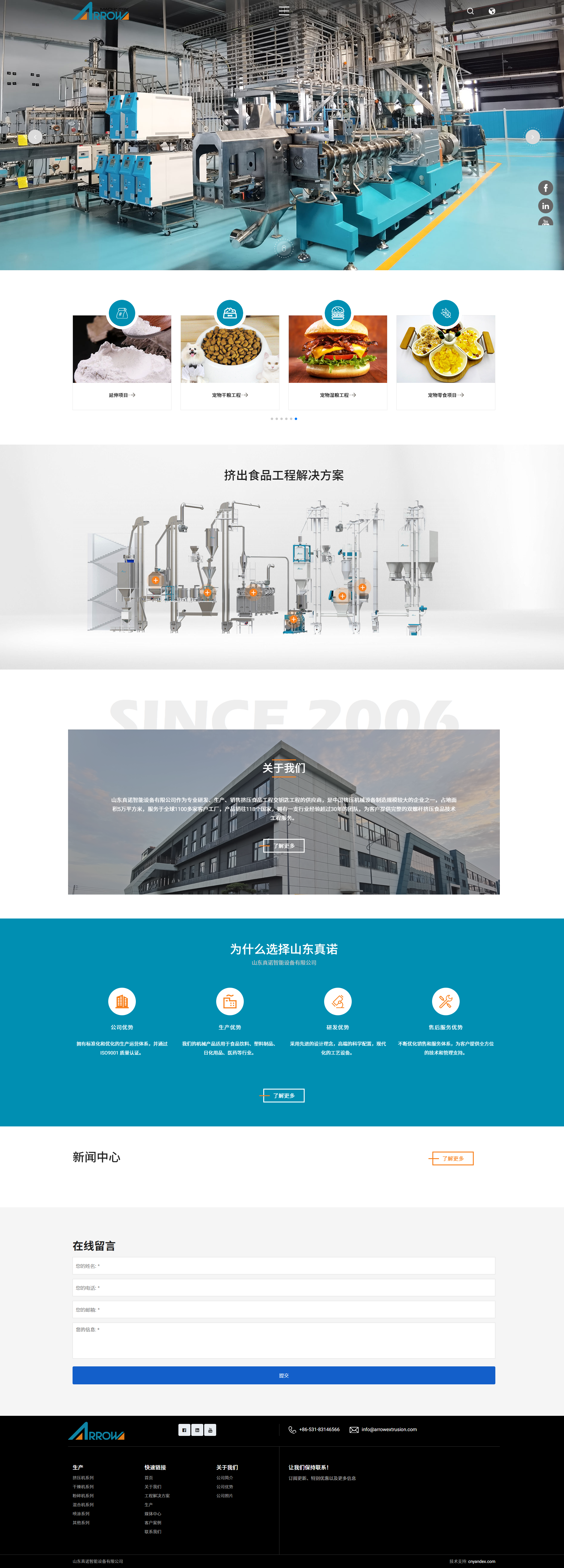 山东真诺智能设备有限公司